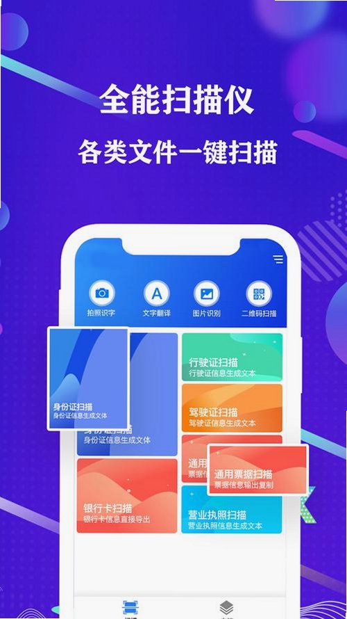 万能扫描大师运行截图