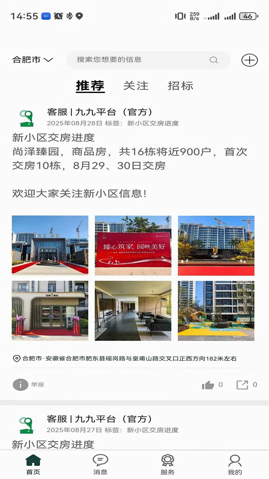 九九平台运行截图