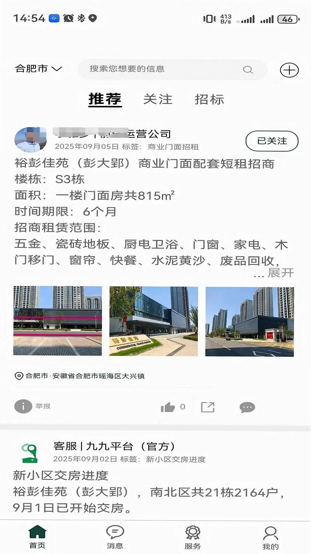 九九平台运行截图