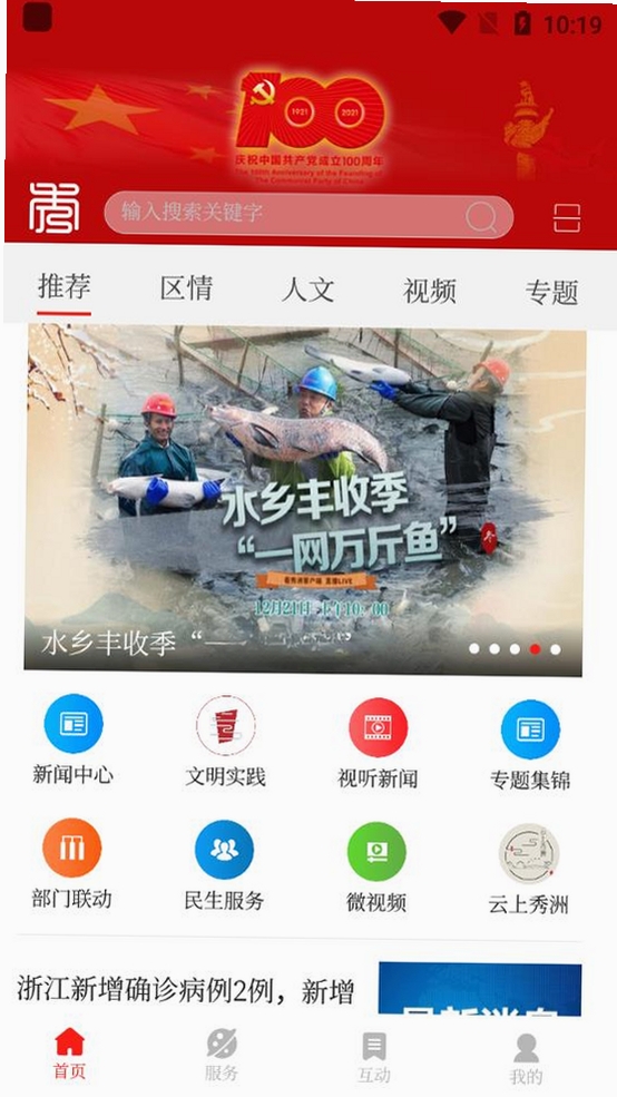 看秀洲运行截图