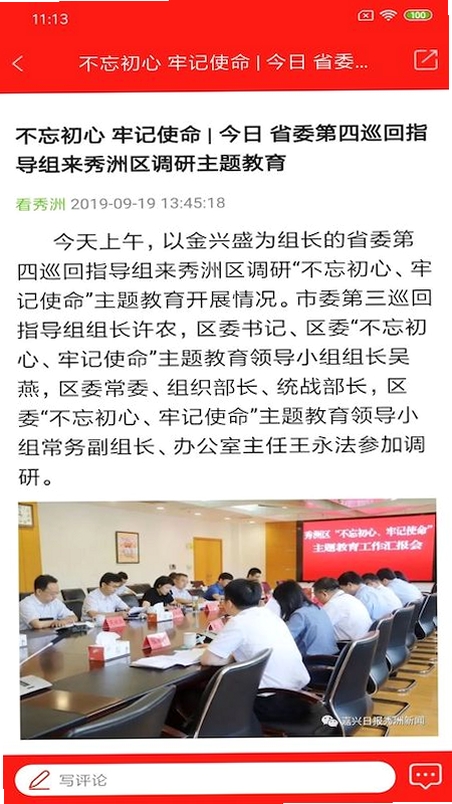 看秀洲运行截图