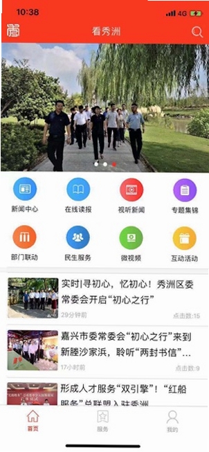 看秀洲运行截图