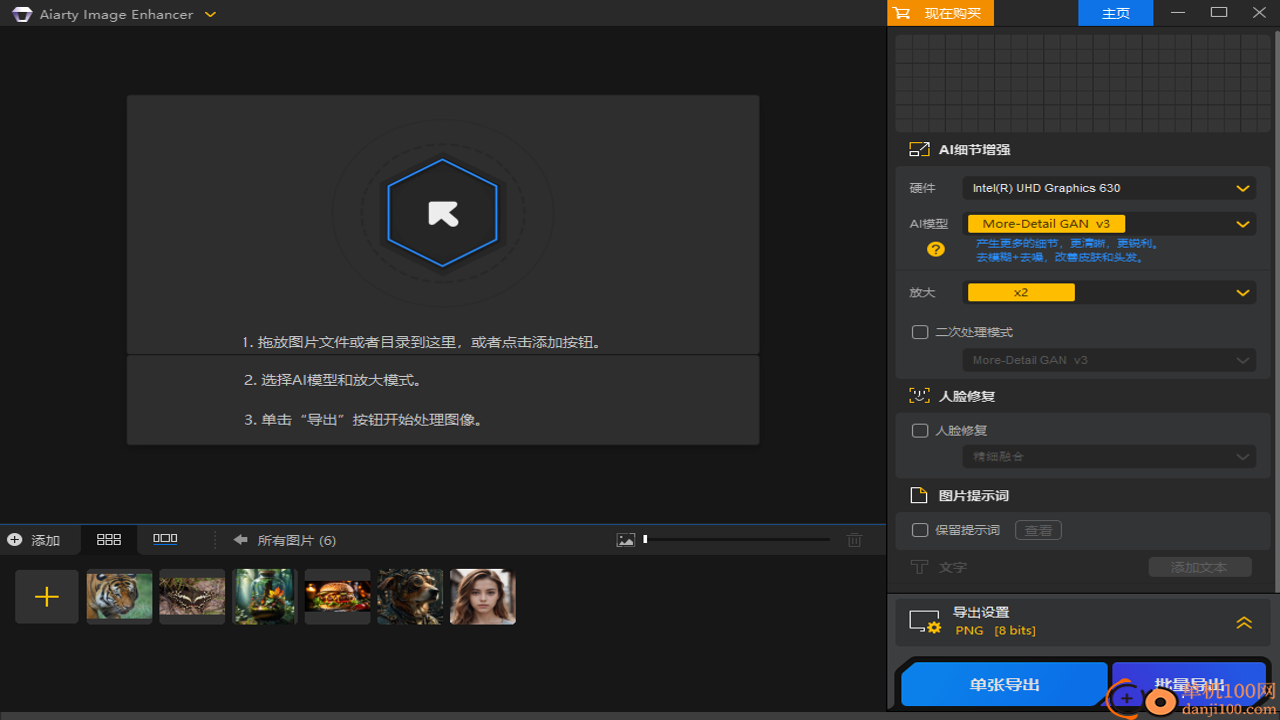 Aiarty Image Enhancer 3.14中文完整版 软件主界面展示与功能概览