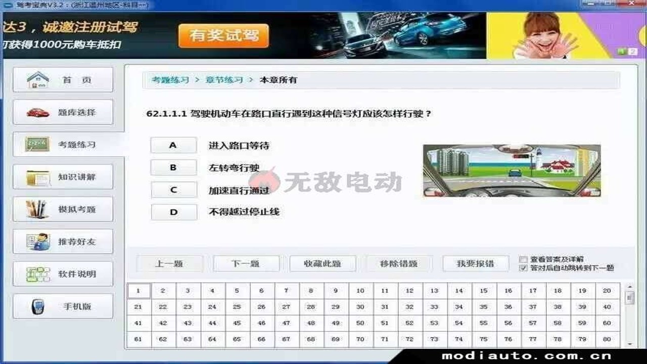 驾考宝典公路之王无敌版 安装界面与主菜单展示,包含车辆选择与赛道地图,体现游戏核心玩法与修改版特色