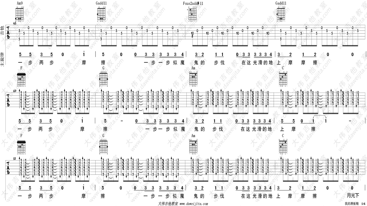 我的滑板鞋 歌词全文 拼音对照 大张伟 歌曲解析