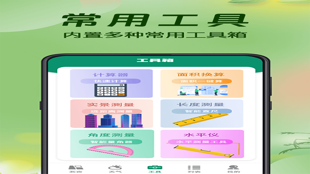 手机屏幕上显示的土地测亩仪免费测量轨迹图,包含面积数值
