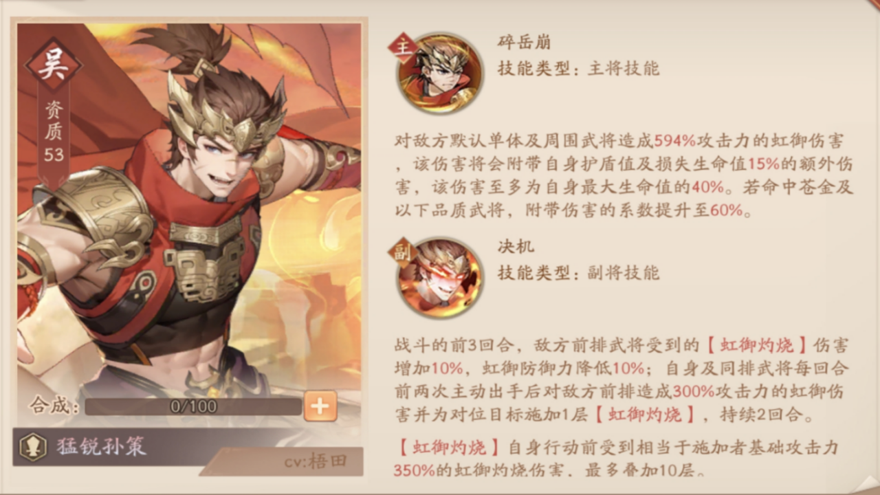 少年三国志2 最新武将排行榜及攻略 整体概览