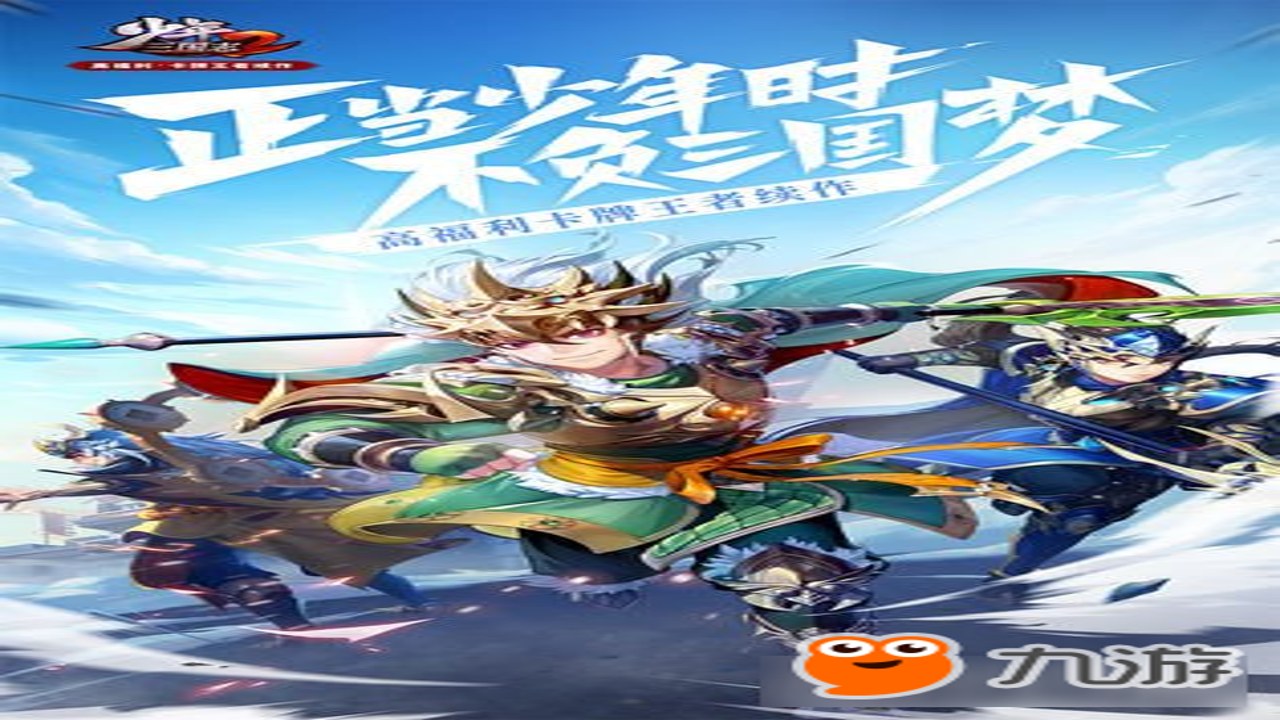 少年三国志2 诸葛亮 赵云 关羽 武将详情