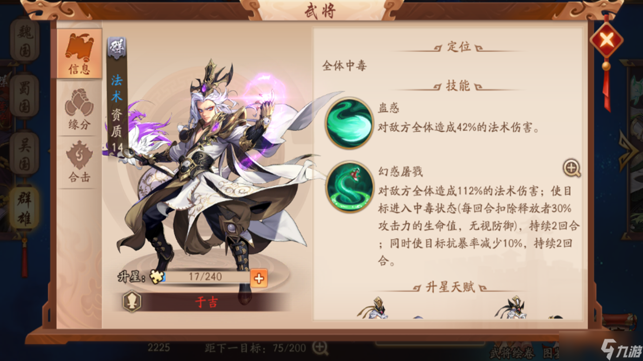 少年三国志2 司马懿 华佗 辅助坦克 配置技巧
