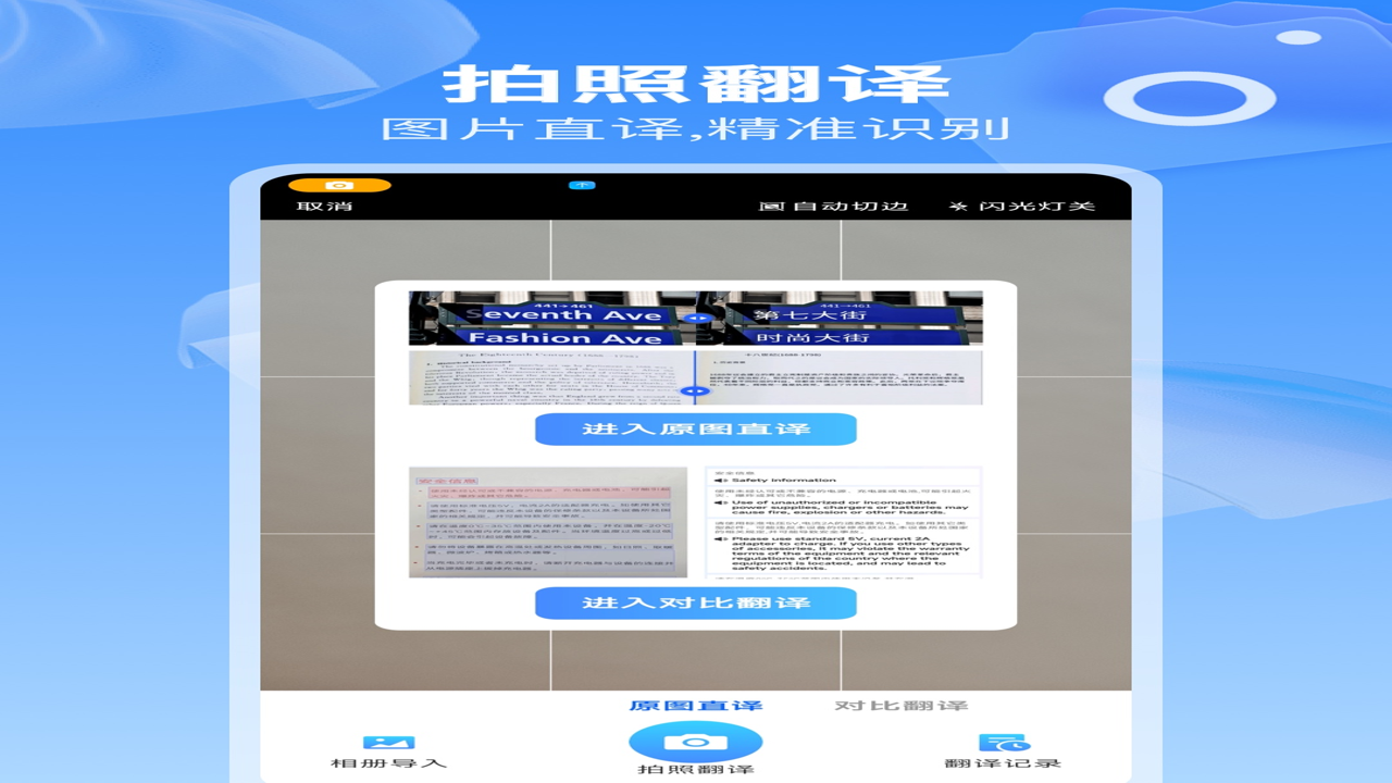 全球语音翻译软件界面展示与核心功能概览