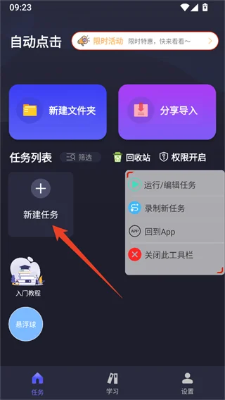 自动执行精灵无广告纯净版运行截图