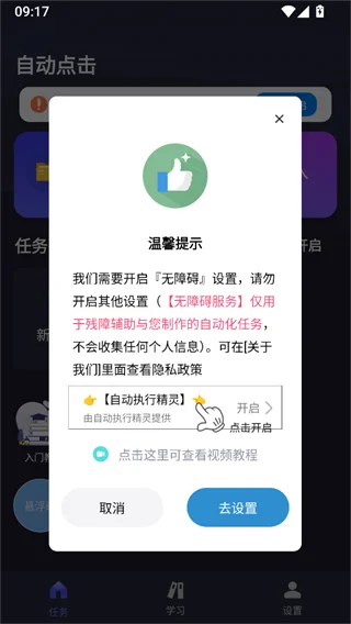 自动执行精灵无广告纯净版运行截图