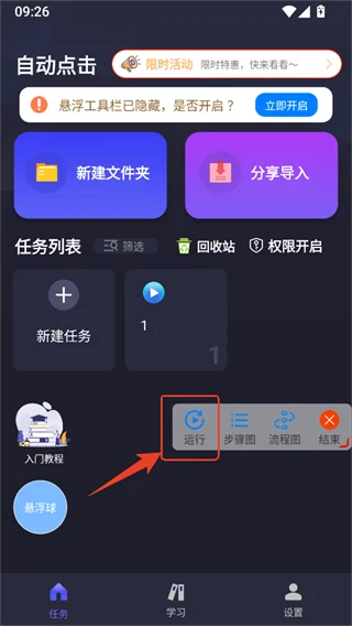 自动执行精灵无广告纯净版运行截图