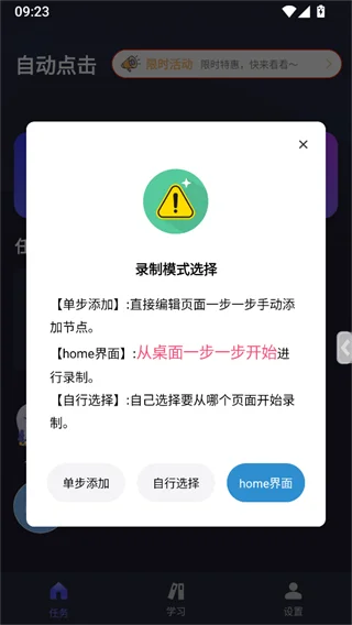 自动执行精灵无广告纯净版运行截图