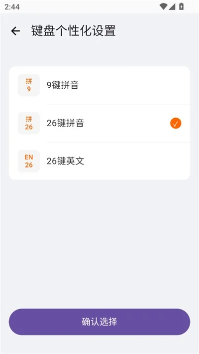 超级小爱输入法官方提取版运行截图