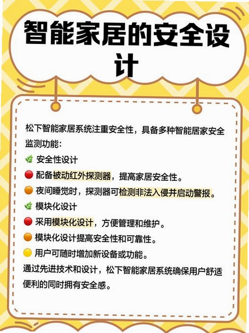 松下智能家电运行截图