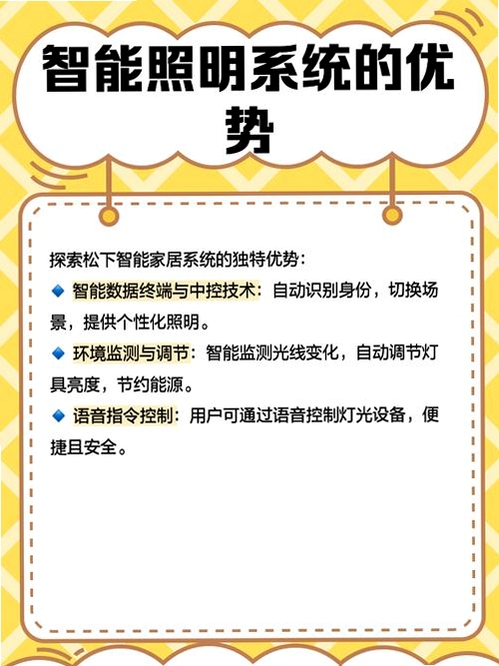 松下智能家电运行截图