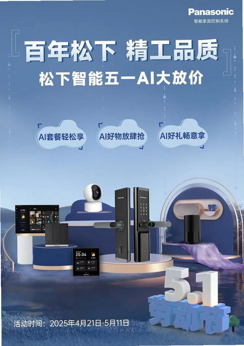 松下智能家电运行截图