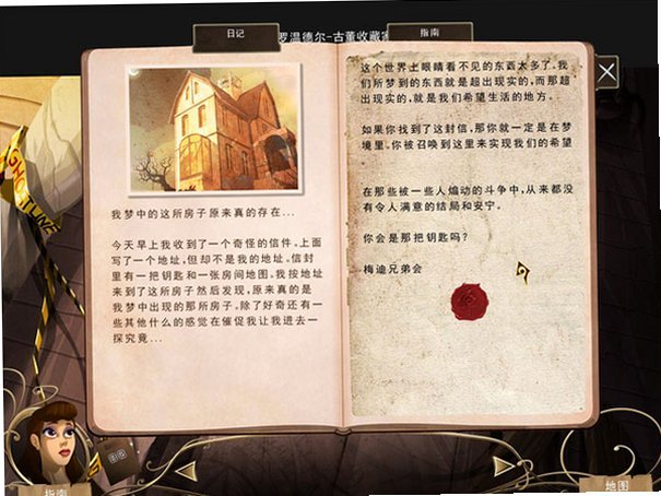 奥秘时代之六个幽灵的秘密 pc版中文版运行截图