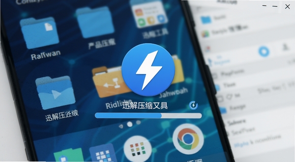 迅解压缩工具 软件主界面与手机文件管理场景结合,画面中央展示迅解压缩工具的蓝色闪电图标与解压进度条,背景是模糊的安卓手机桌面和文件夹图标,科技感与简洁风格,光线明亮,细节清晰