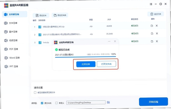迅解压缩工具运行截图