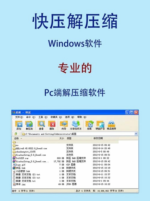 迅解压缩工具运行截图