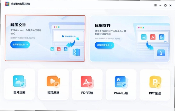 迅解压缩工具运行截图