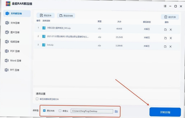 迅解压缩工具运行截图