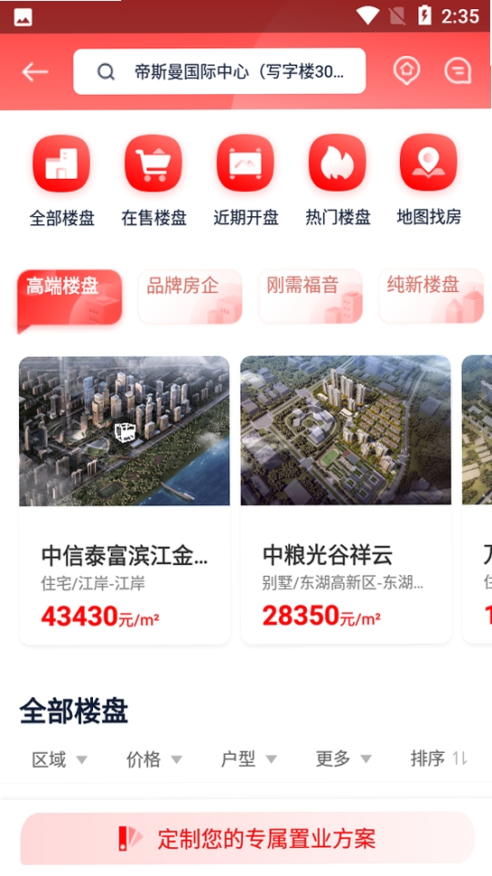 中原找房运行截图
