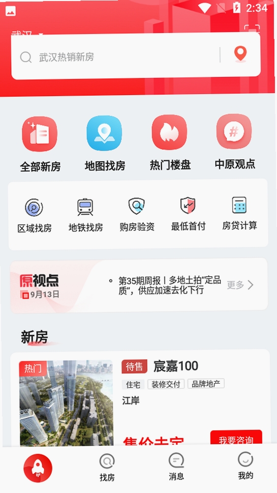 中原找房运行截图
