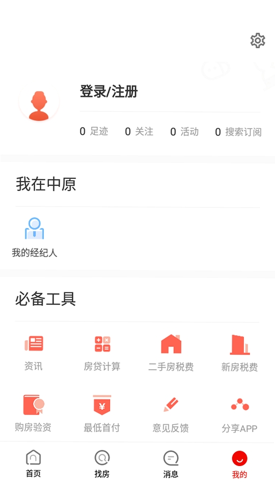 中原找房运行截图