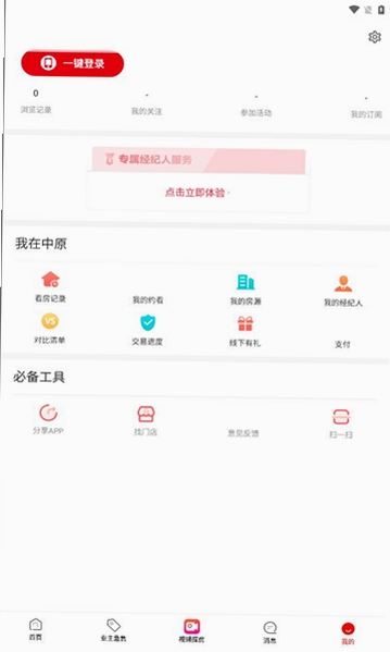 中原找房运行截图