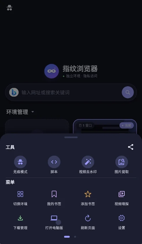 指纹浏览器app官方版运行截图