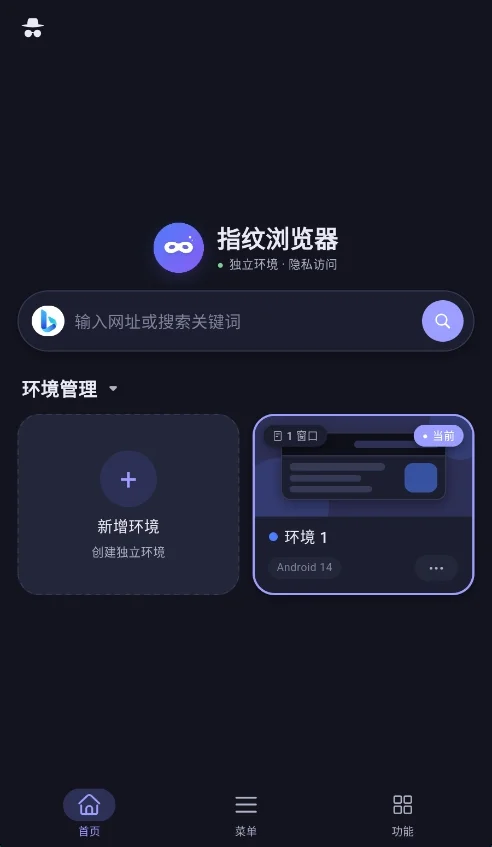 指纹浏览器app官方版运行截图