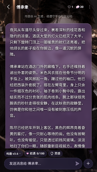 屿鹿AI聊天陪伴运行截图