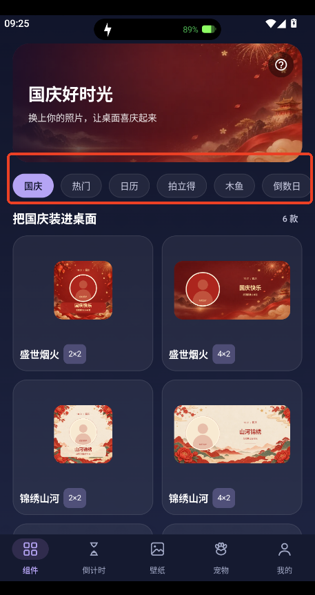 万维桌面小组件app官方版 万维桌面小组件app官方版
