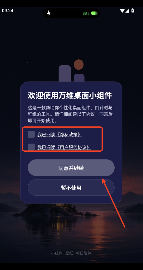 万维桌面小组件app官方版运行截图