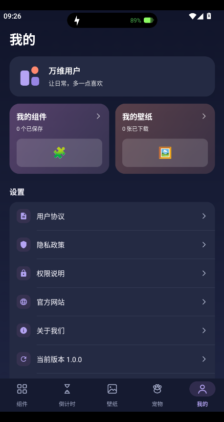 万维桌面小组件app官方版运行截图