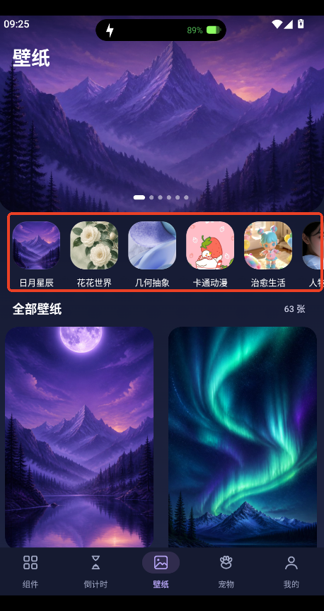 万维桌面小组件app官方版运行截图