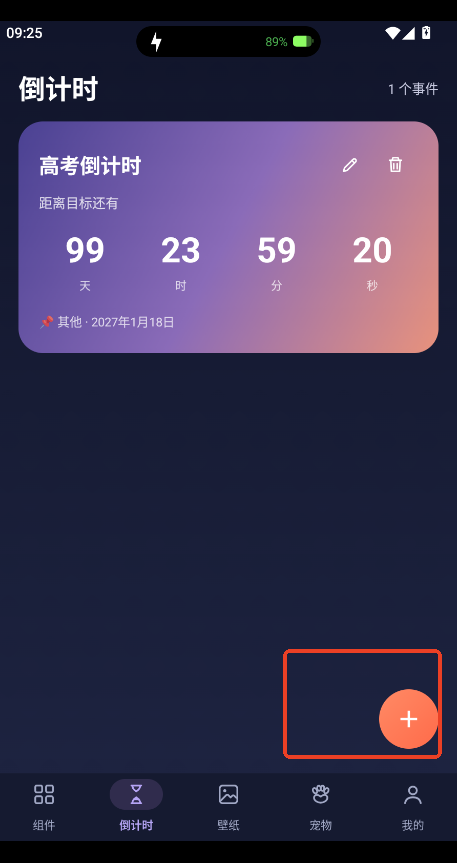 万维桌面小组件app官方版运行截图