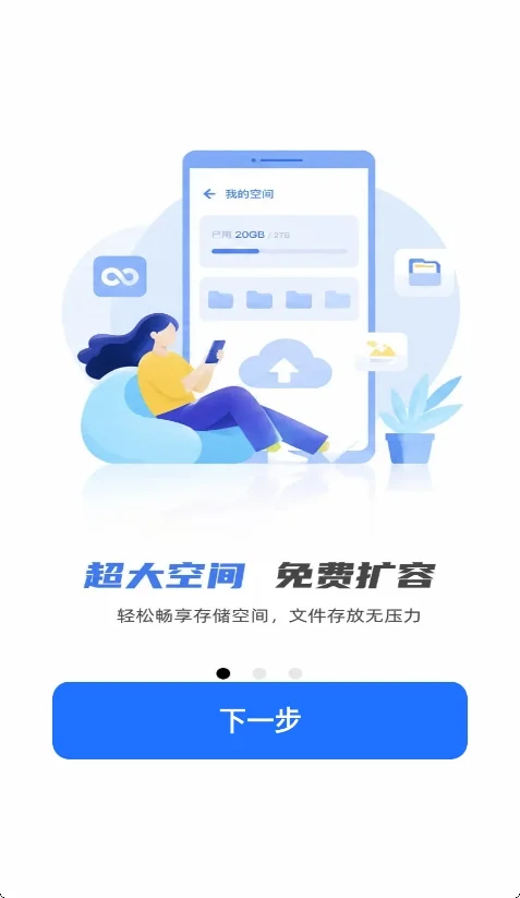 夸赞网盘app安卓版运行截图