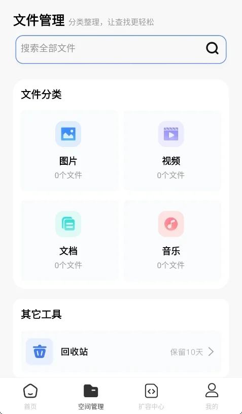 夸赞网盘app安卓版运行截图