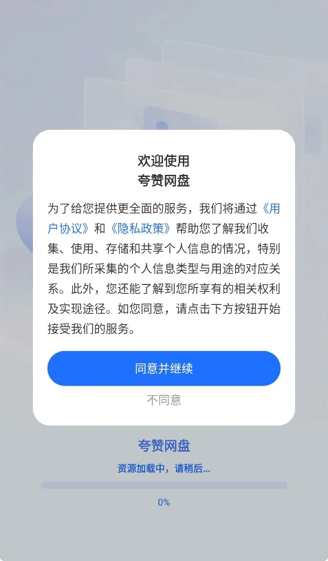 夸赞网盘app安卓版运行截图
