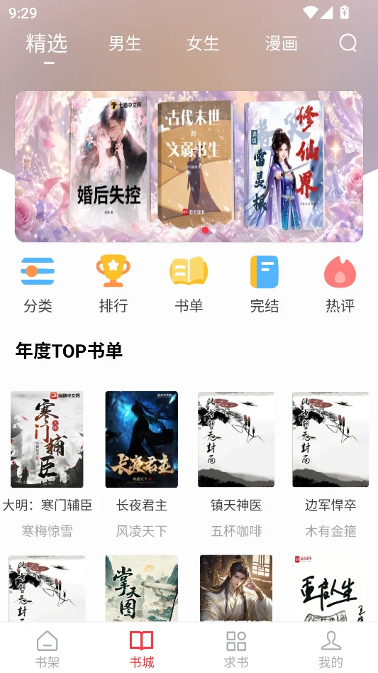 落叶楼小说去广告版运行截图