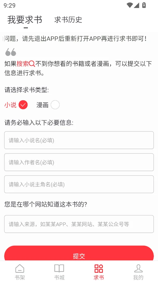 落叶楼小说去广告版运行截图