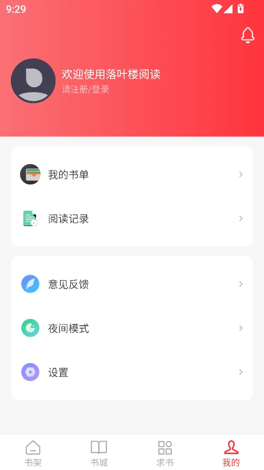 落叶楼小说去广告版运行截图