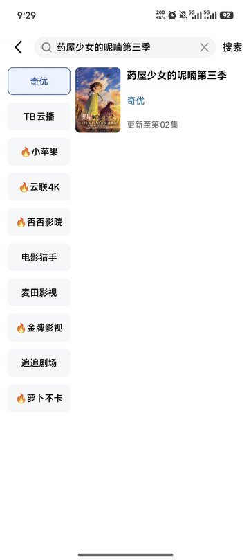爆火动漫软件运行截图