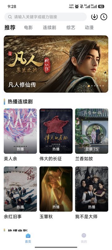 爆火动漫软件运行截图