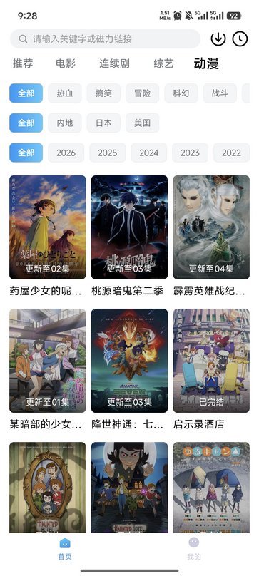 爆火动漫软件运行截图