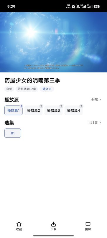 爆火动漫软件运行截图